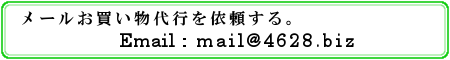 お買い物代行依頼ボタン